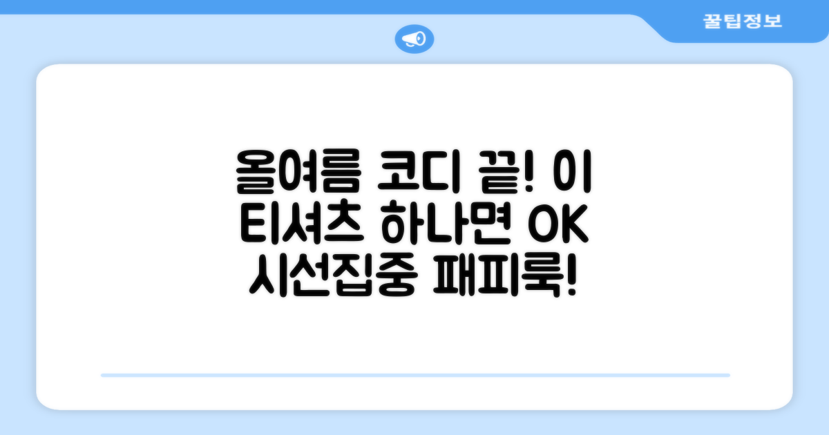 올여름, 이 티셔츠 하나로 멋짐 장착!