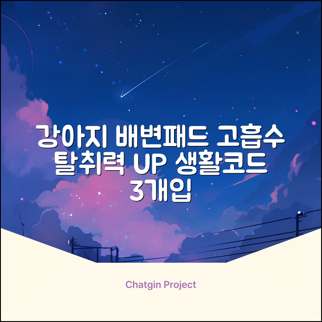 생활코드 강아지 배변패드 고흡수 탈취강화 무향, 3개, 100개입 추천 리뷰