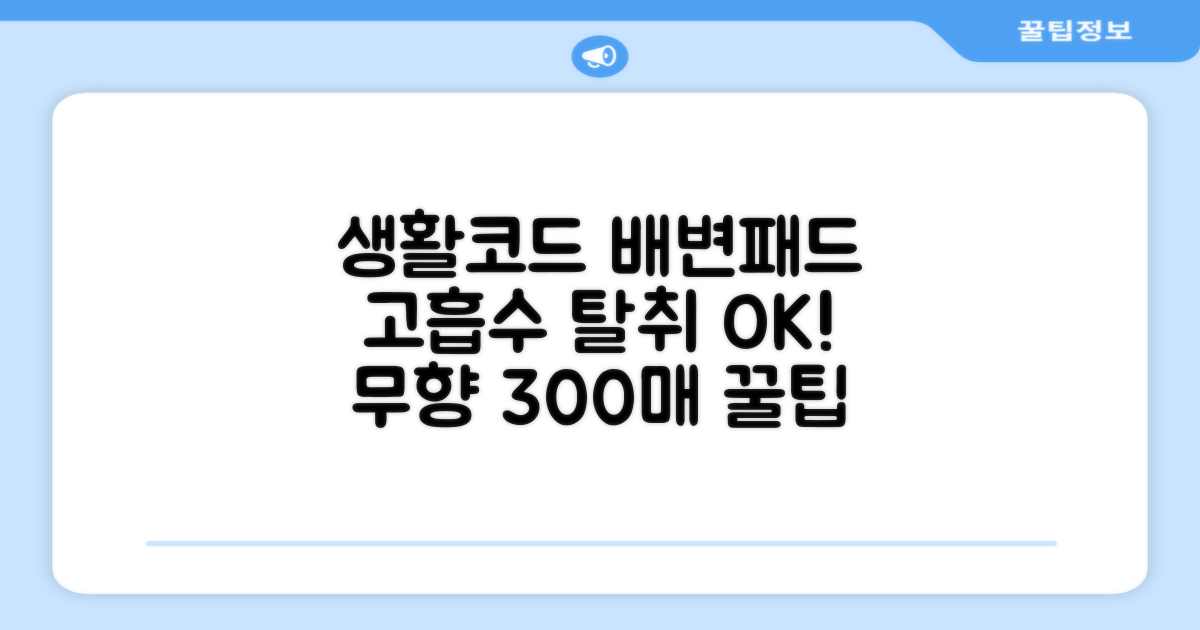 생활코드 강아지 배변패드 고흡수 탈취강화 무향, 3개, 100개입 추천 리뷰