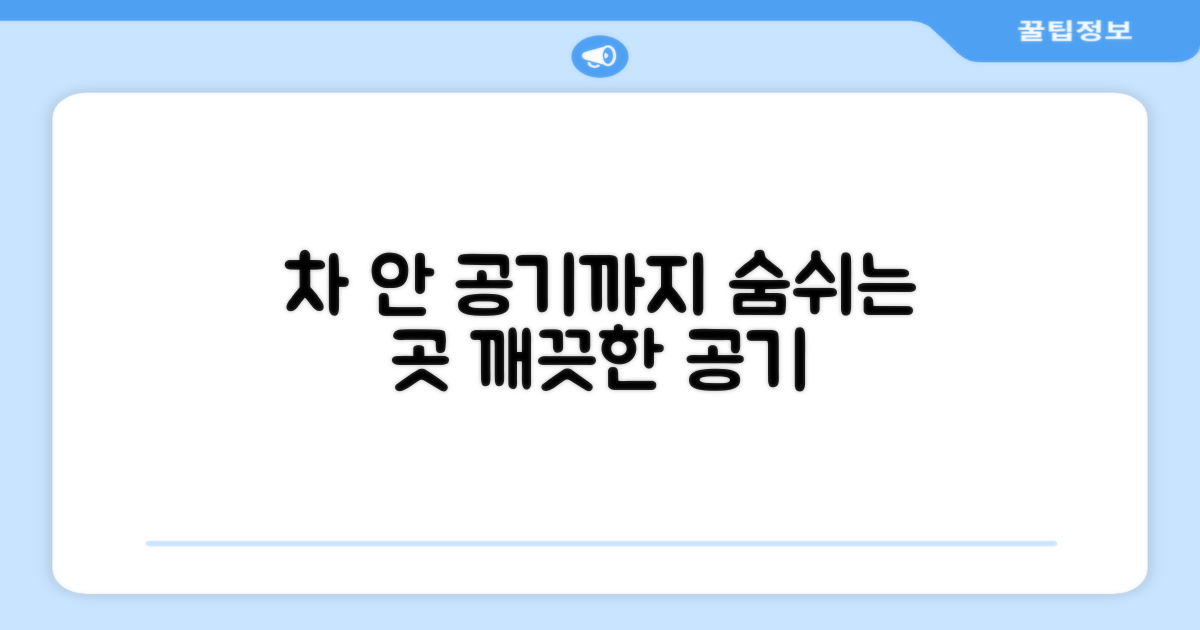차량 내 공기 질까지 고려