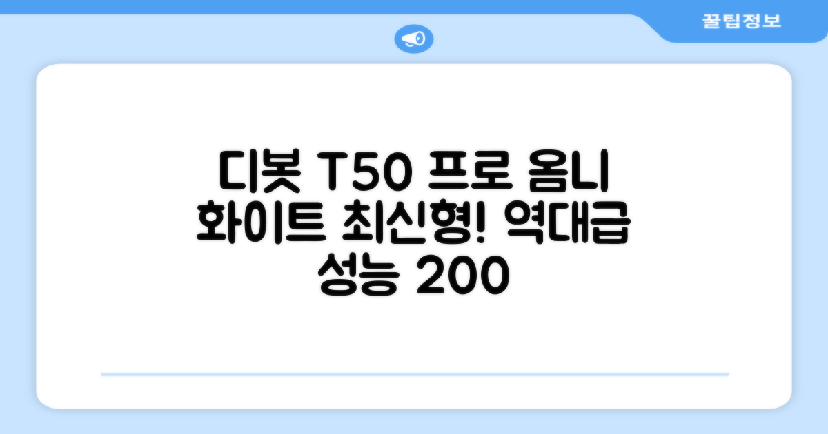 ECOVACS 디봇 T50 프로 옴니 로봇청소기 DDX67, 화이트 추천 리뷰