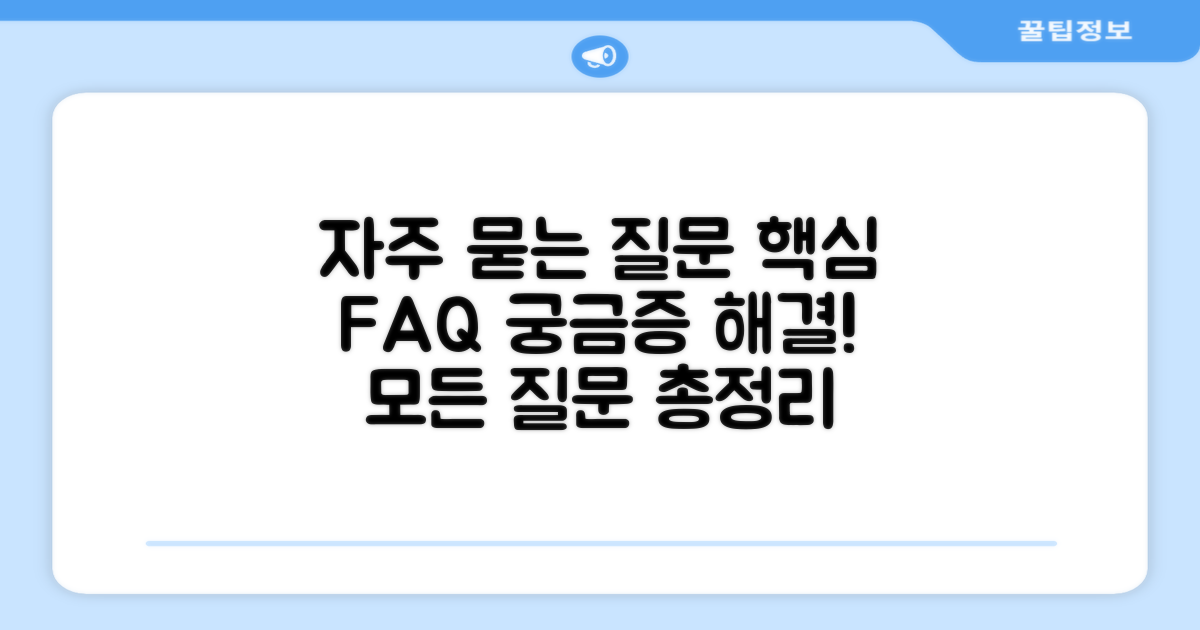 자주 묻는 질문