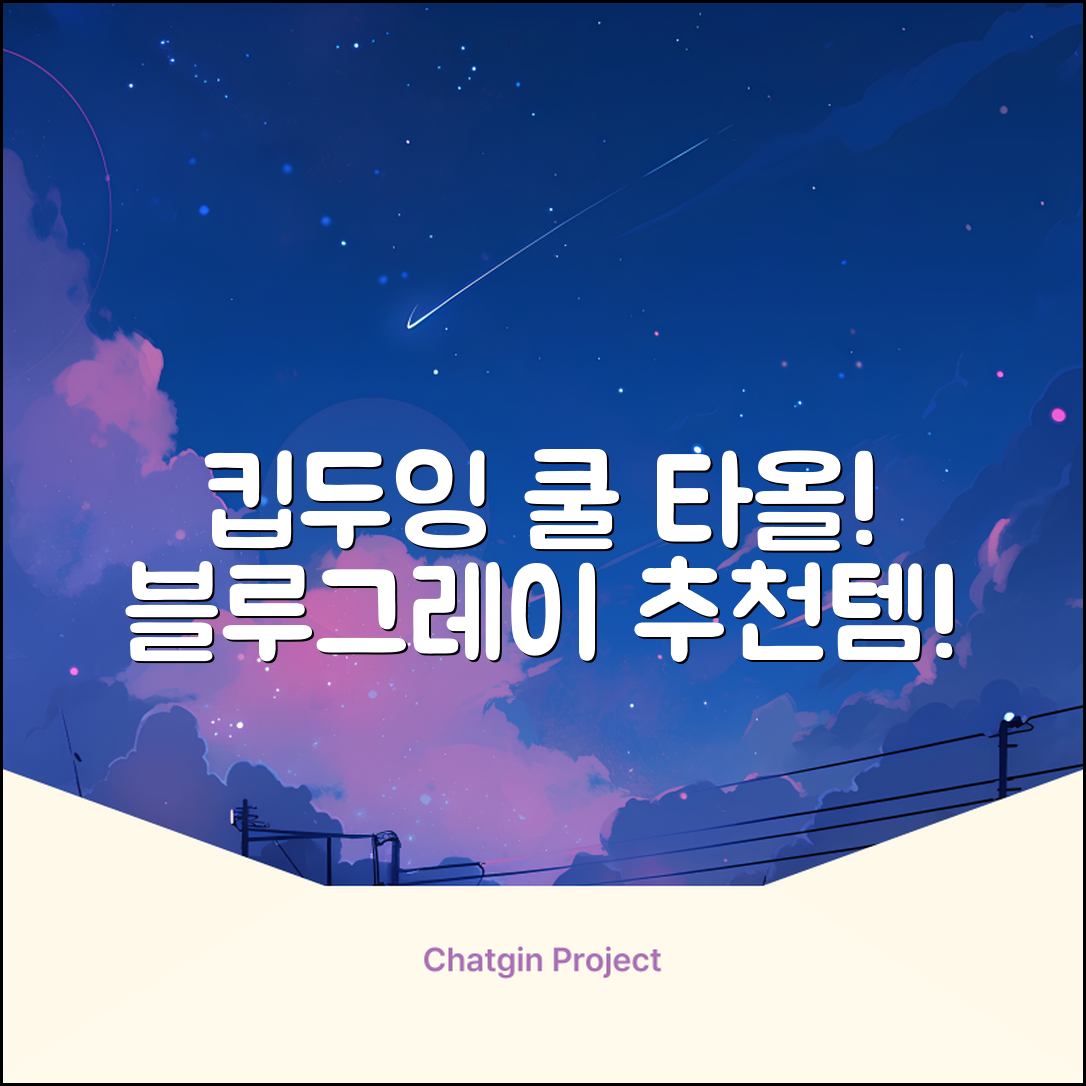키프두잉 건식 스포츠 쿨 타올 케이스, 블루 + 그레이, 1세트 추천 리뷰