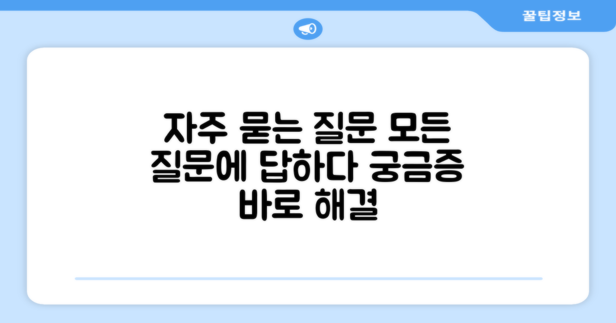 자주 묻는 질문