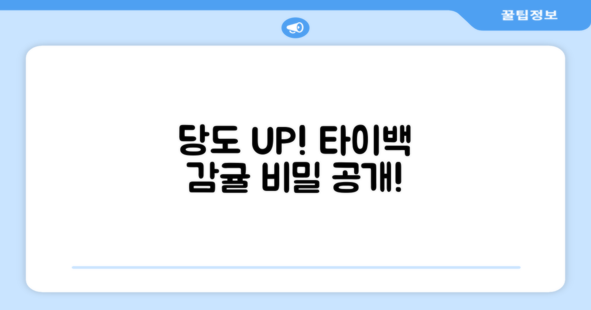 당도 선별! 타이백 감귤의 비밀