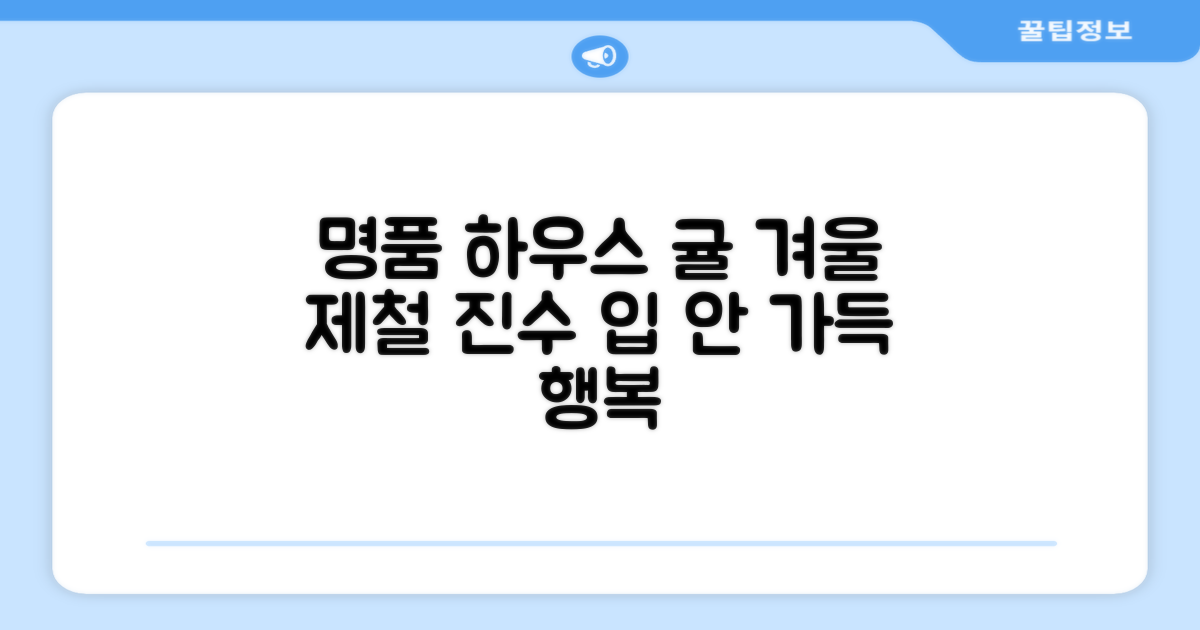 겨울 제철, 명품 하우스 귤의 맛