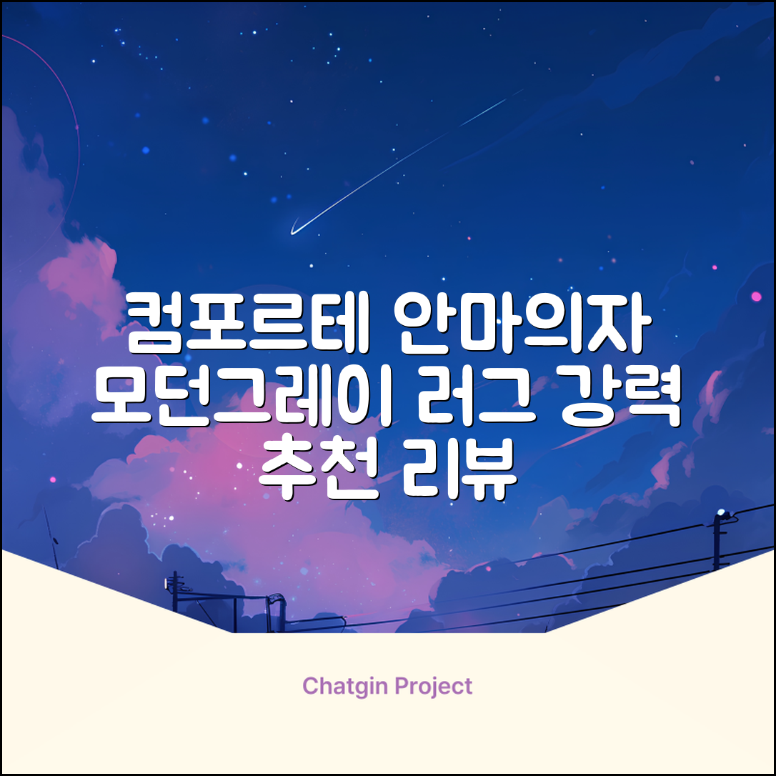 제스파 컴포르테 안마의자 + 전용 러그 방문설치, ZPC2033(안마의자), ZP540(러그), 모던그레이 + 랜덤발송(러그) 추천 리뷰