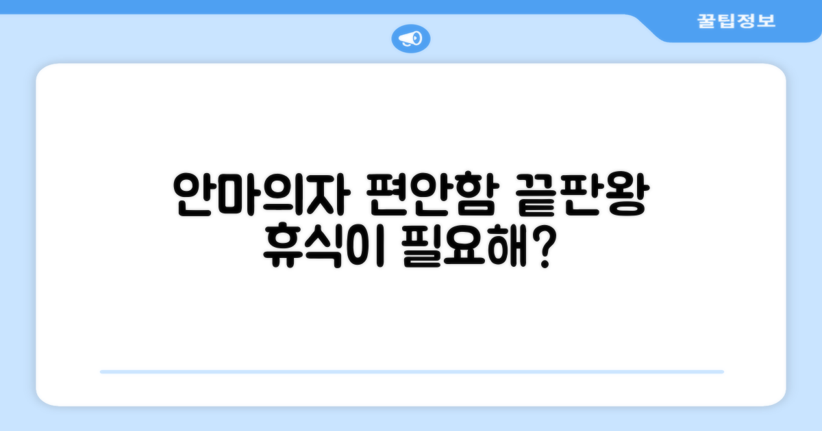 안마의자로 편안함을 누리세요