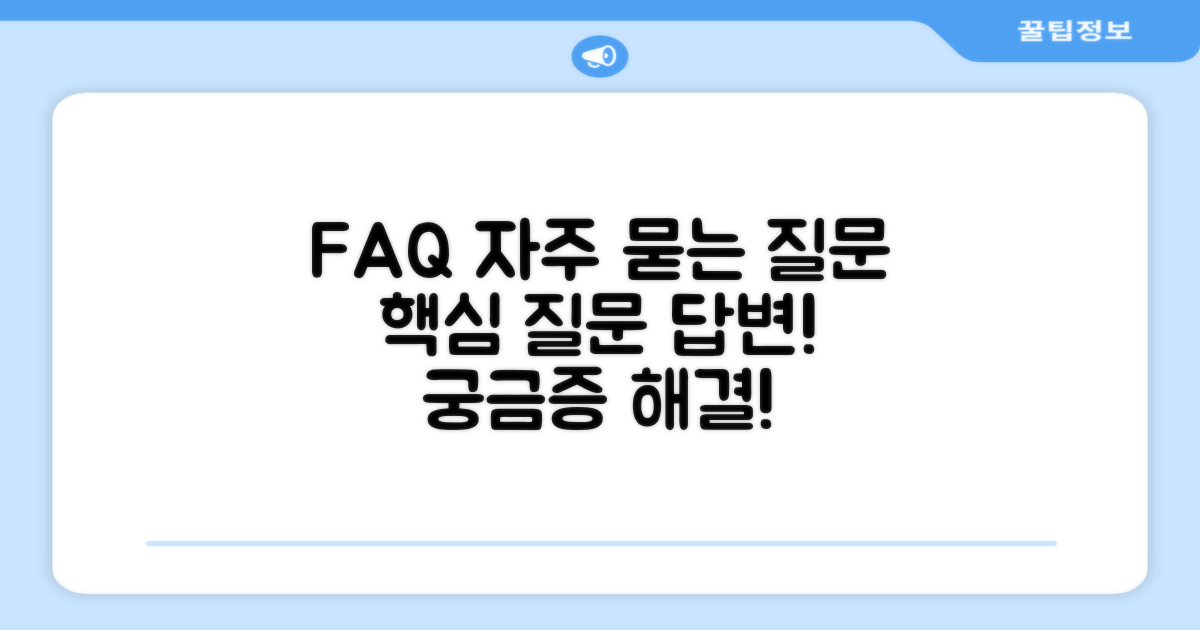자주 묻는 질문