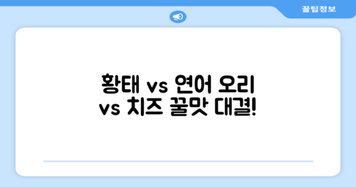 황태/연어 vs 오리/치즈 맛 비교