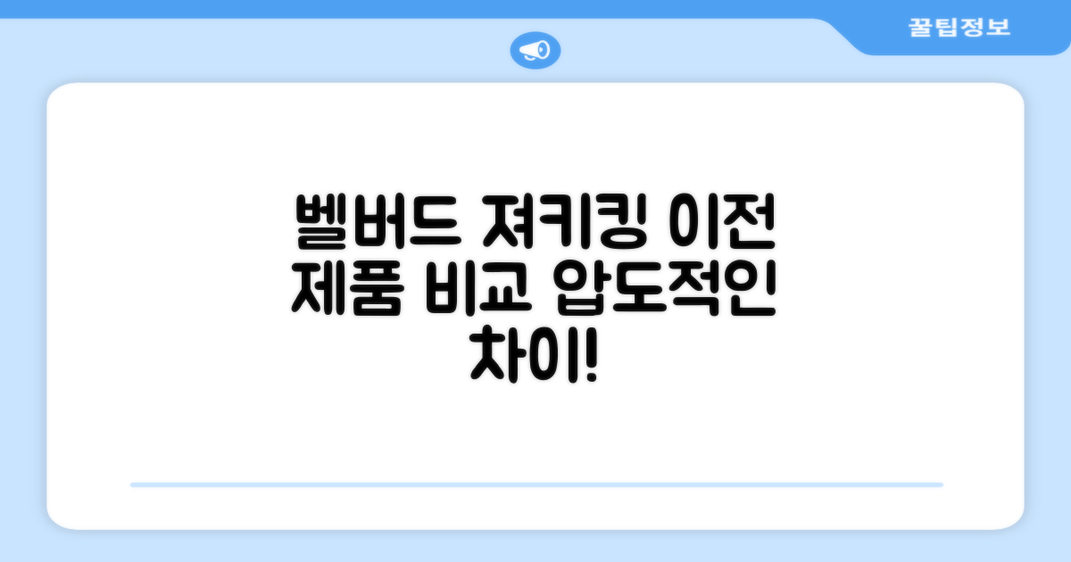 벨버드 져키킹, 이전 제품과 비교