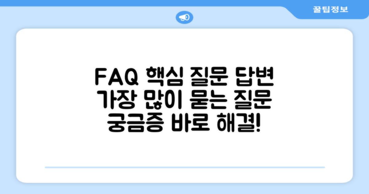 자주 묻는 질문