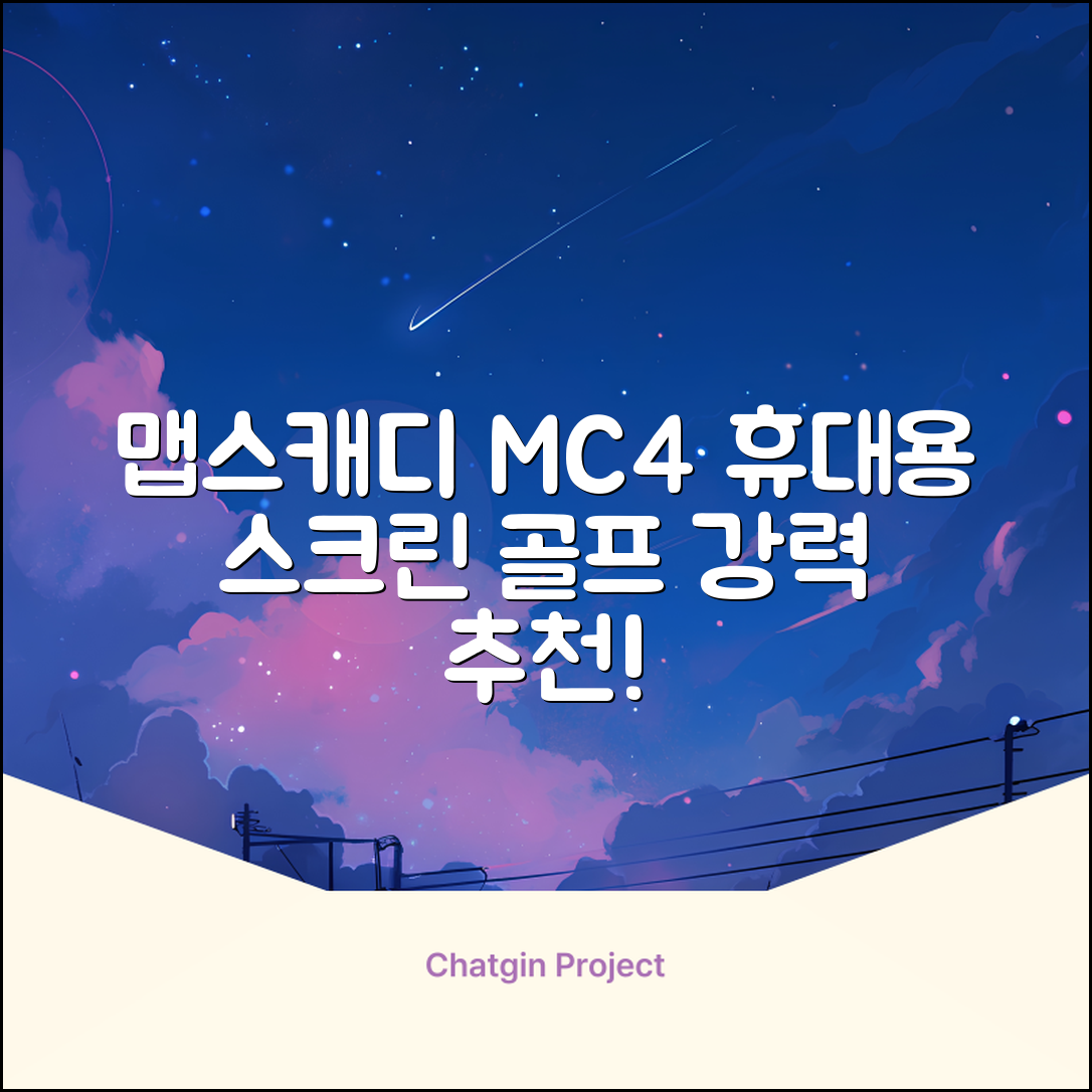 [맵스캐디] 가정용/휴대용 스크린 골프 스윙센서 MC4 1개, 검정색 추천 리뷰