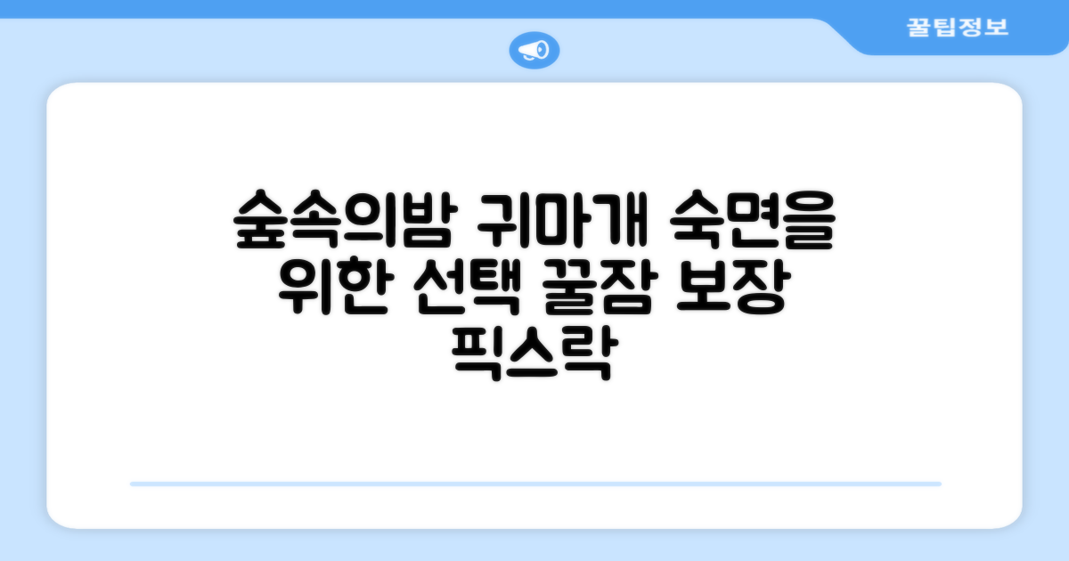 픽스락 소음 차단 실리콘 수면 귀마개 숲속의밤 이어플러그, 1세트, 베이지 추천 리뷰