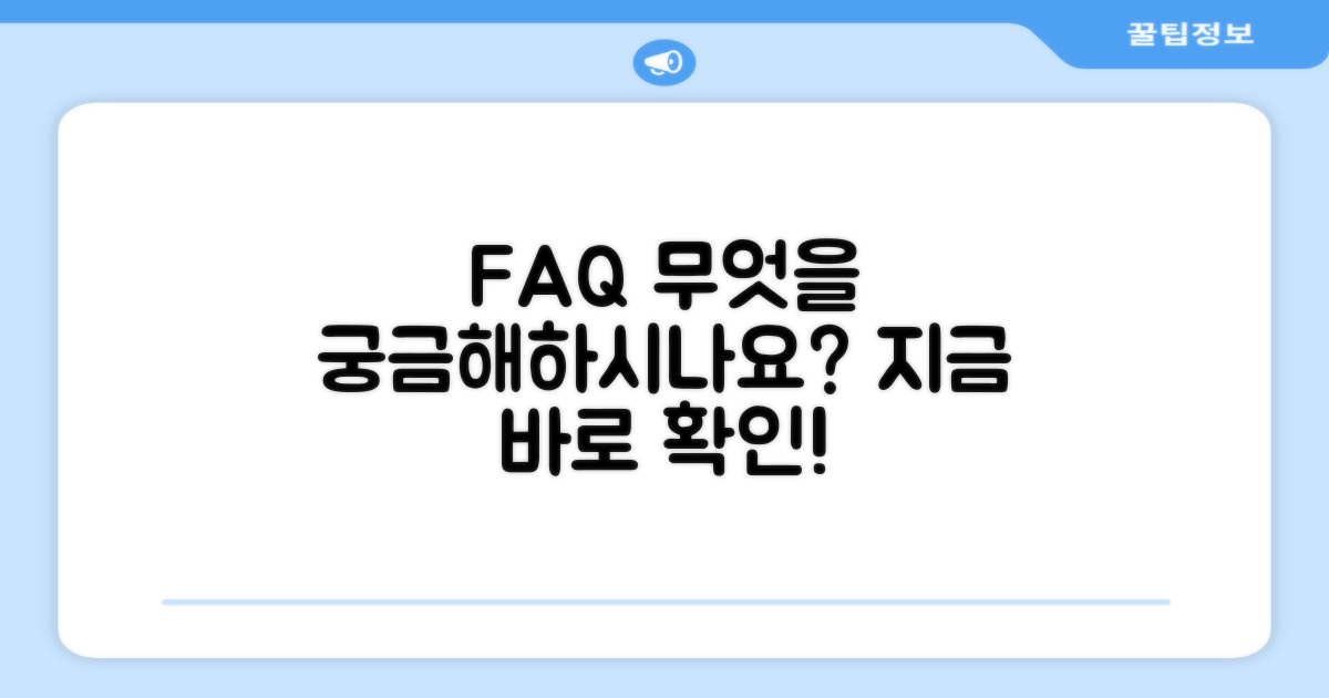 자주 묻는 질문