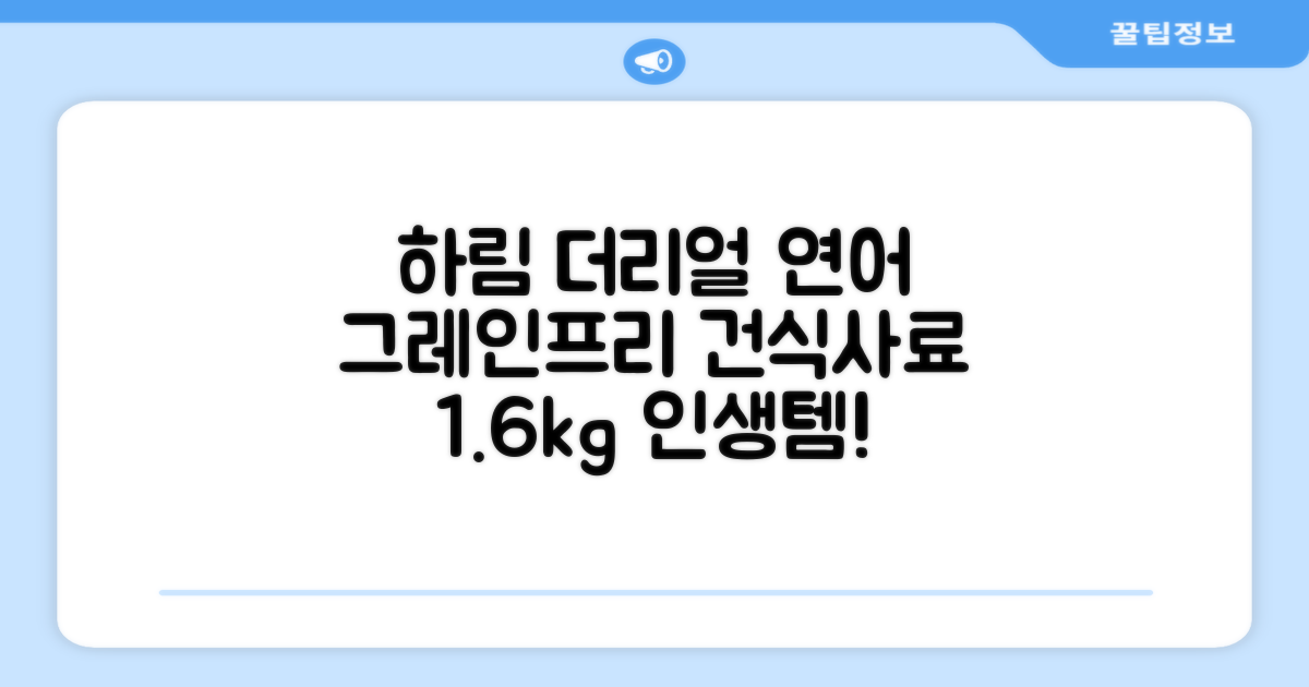 하림펫푸드 어덜트 강아지 더리얼 그레인프리 오븐베이크드 건식사료, 연어, 1.6kg, 1개 추천 리뷰
