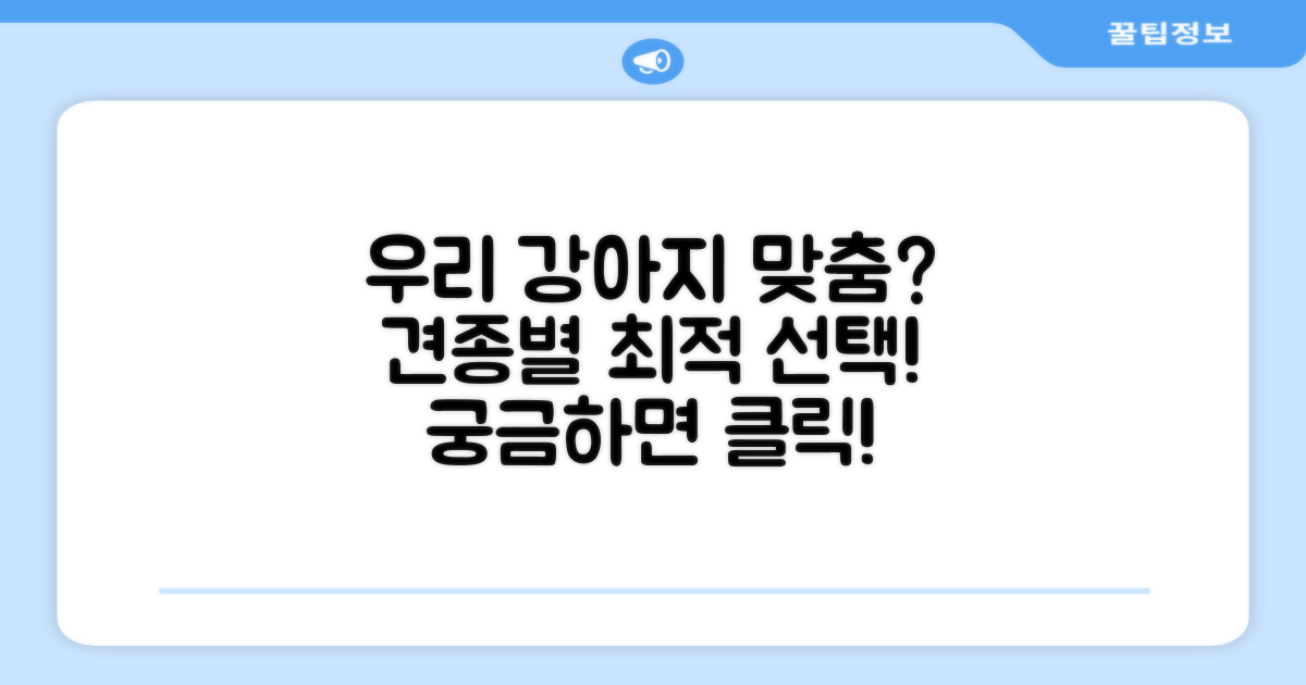 우리 강아지에게 맞을까?