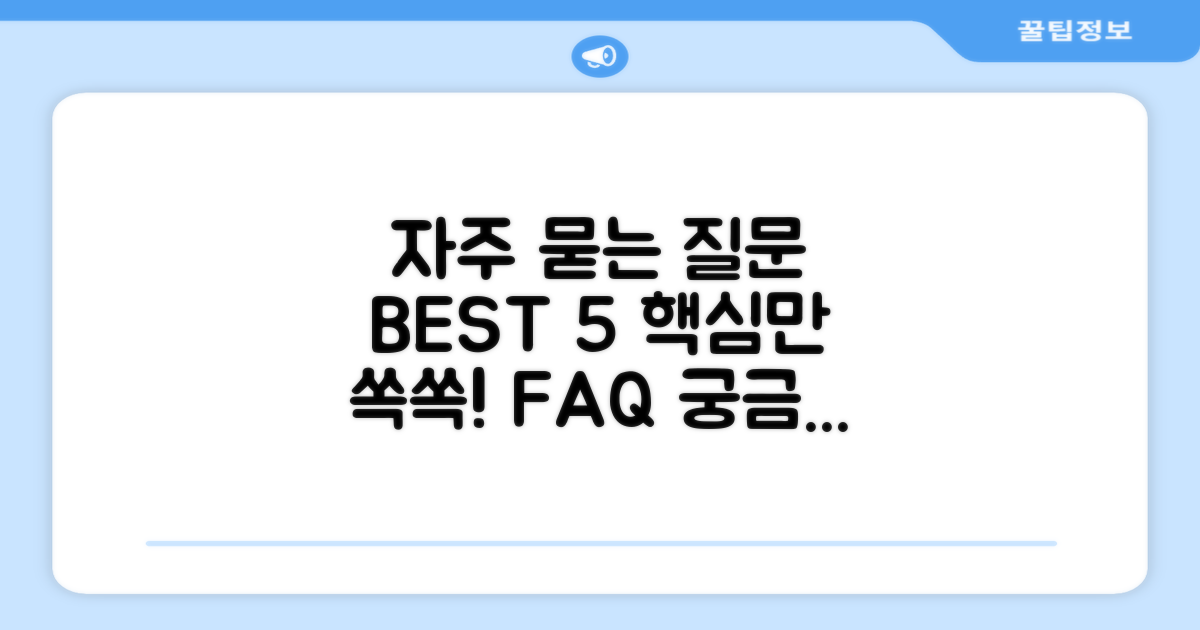 자주 묻는 질문