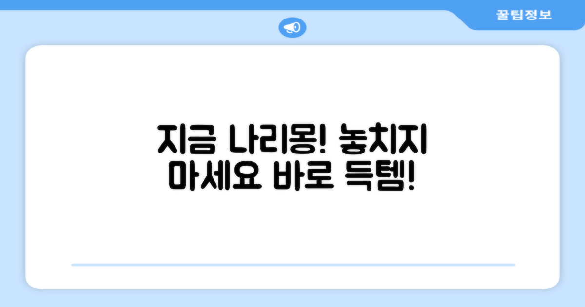 지금 바로 나리몽 들이세요