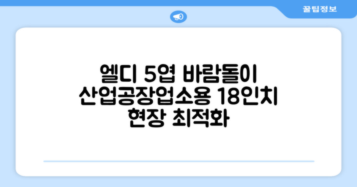 엘디 바람돌이 5엽날개 산업용 공장용 공업용 업소용 현장 식당 테라스 스탠드 선풍기 18인치 LD-FT18H 추천 리뷰