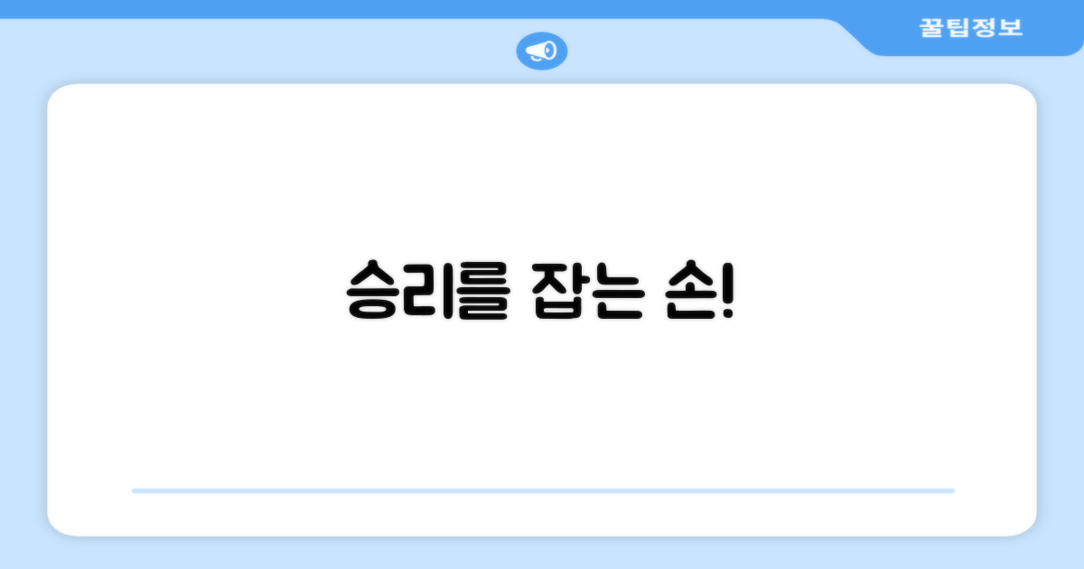 승리를 위한 당신의 손길