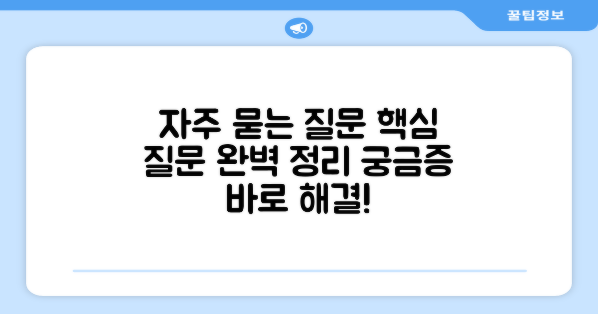 자주 묻는 질문