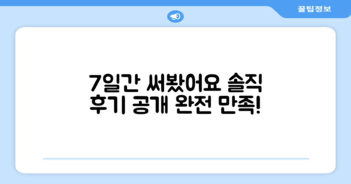 7일간 사용 후기