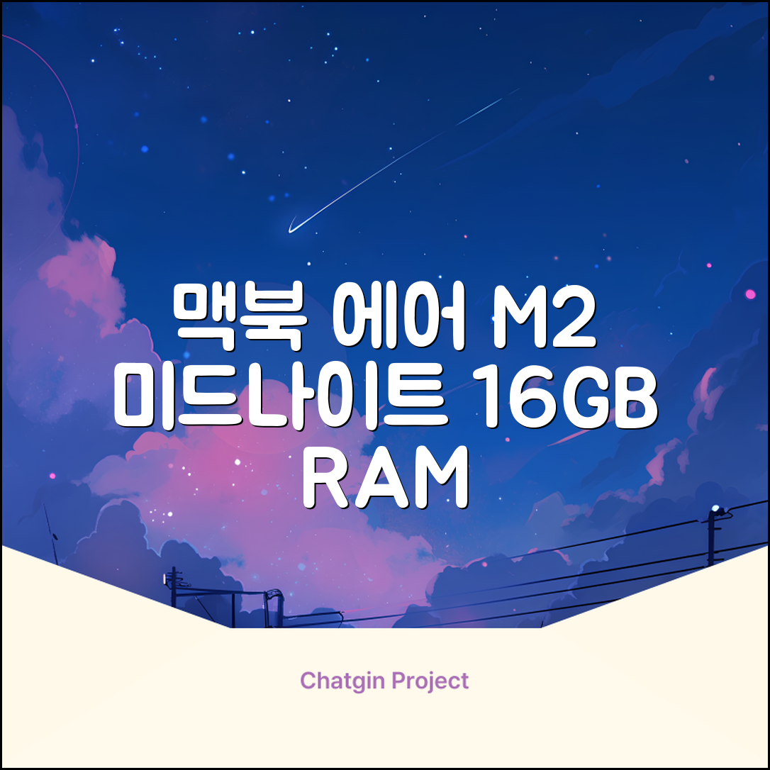 Apple 맥북 에어 13 M2, 미드나이트, M2 8코어, 8코어, 16GB, 256GB, 30W, 한글 추천 리뷰