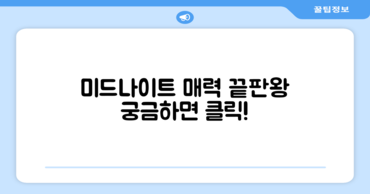 미드나이트 색상, 매력은?