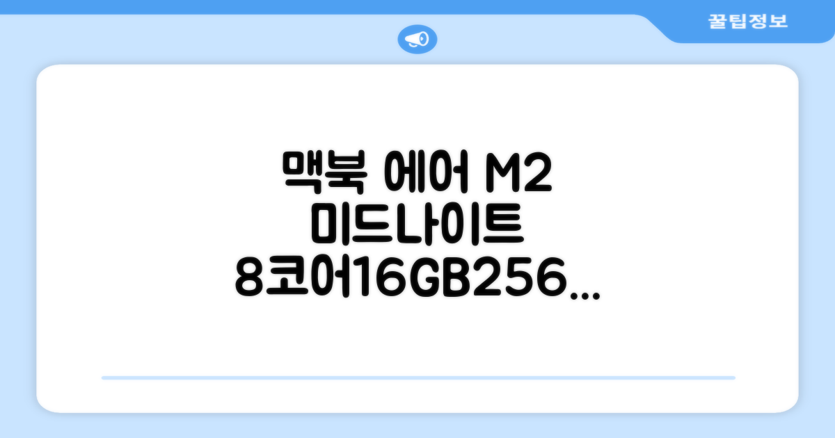 Apple 맥북 에어 13 M2, 미드나이트, M2 8코어, 8코어, 16GB, 256GB, 30W, 한글 추천 리뷰