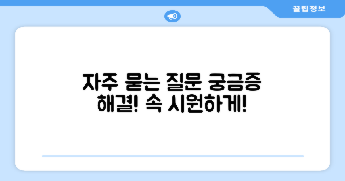 자주 묻는 질문