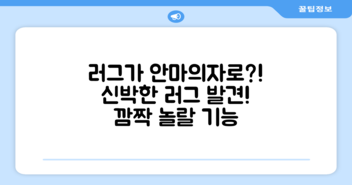 러그가 안마의자를?