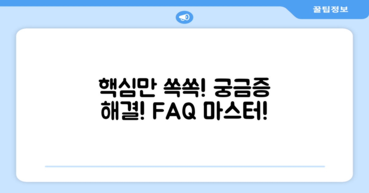 자주 묻는 질문