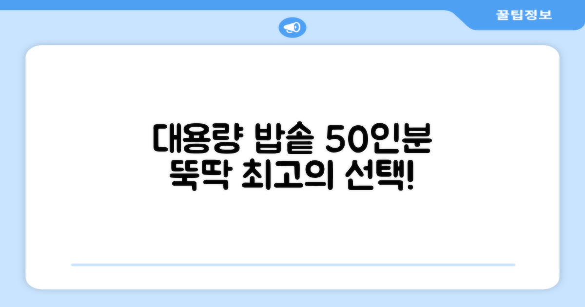 50인분 대용량 밥솥