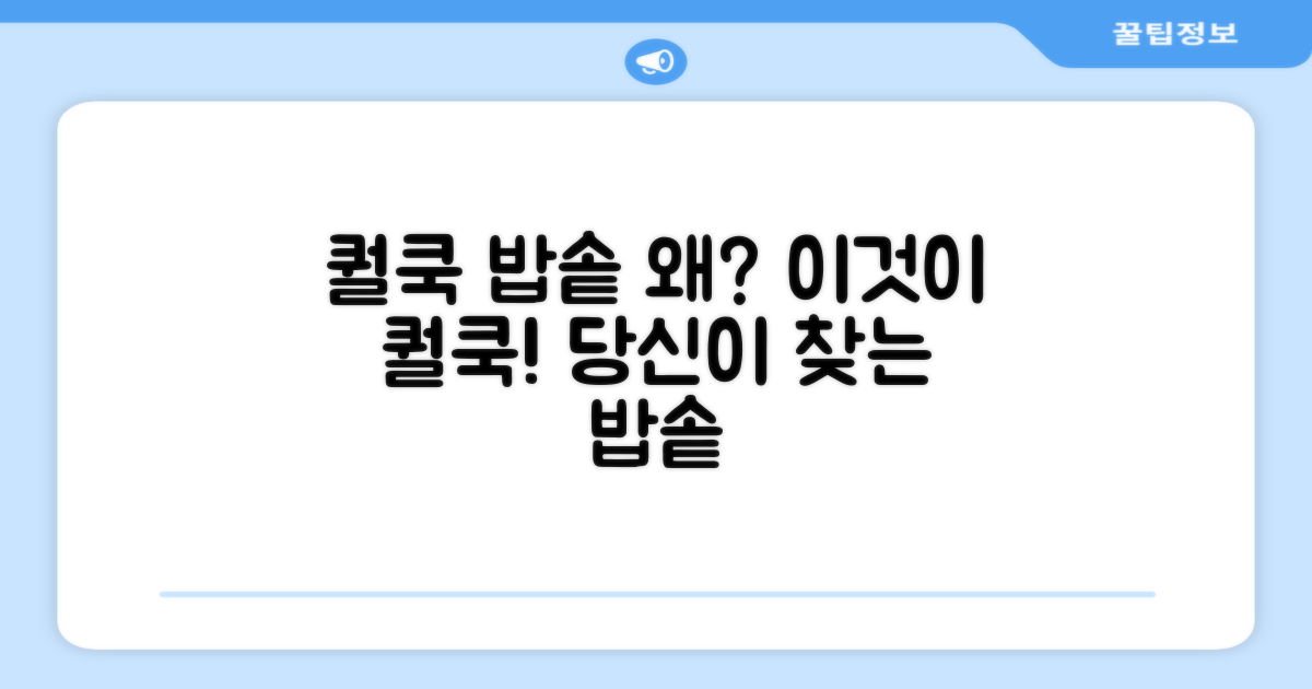 왜 전기밥솥은 퀄쿡인가