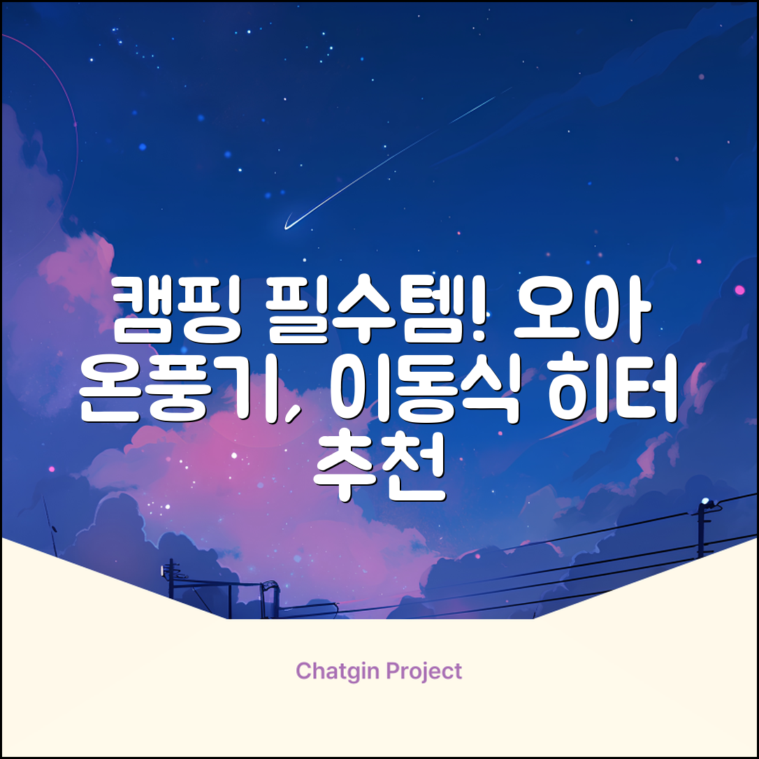 오아 스퀘어 미니 PTC 리모컨 온풍기 캠핑용 이동식 전기 히터 난방기, OHT-017WH, 화이트 추천 리뷰