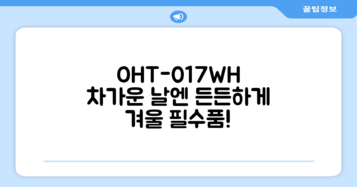 OHT-017WH, 차가운 날의 동반자