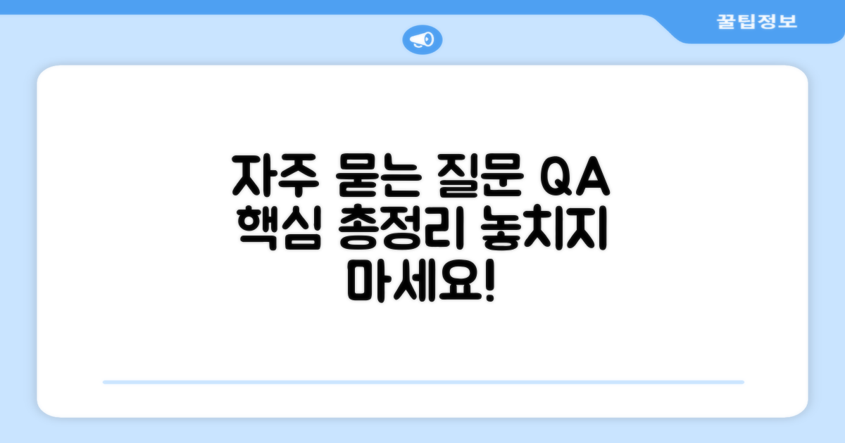 자주 묻는 질문