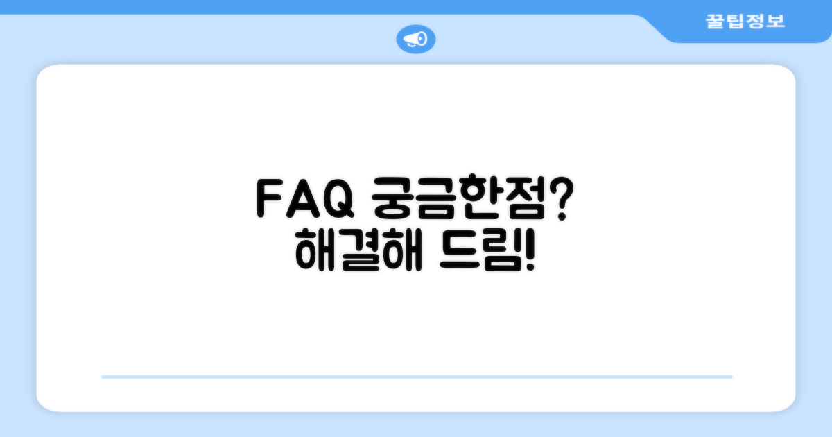 자주 묻는 질문