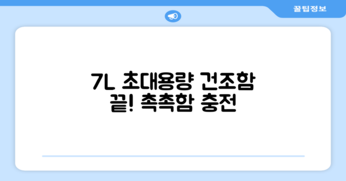 7L 대용량, 건조함 해결!