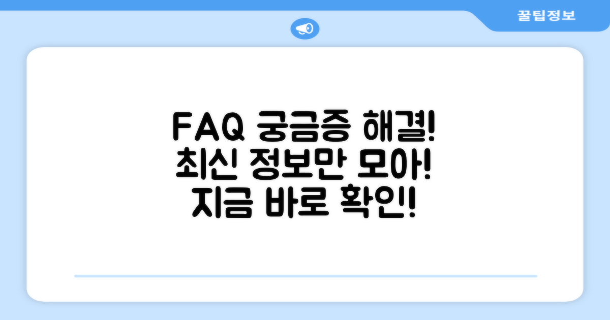 자주 묻는 질문