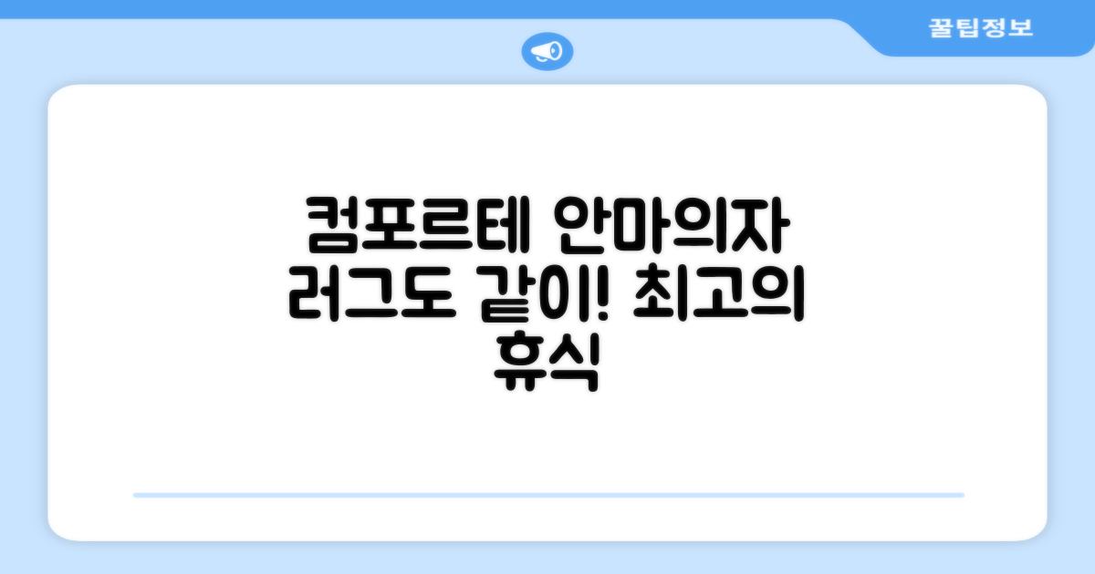 제스파 컴포르테 안마의자 + 전용 러그 방문설치, ZPC2033(안마의자), ZP540(러그), 모던그레이 + 랜덤발송(러그) 추천 리뷰