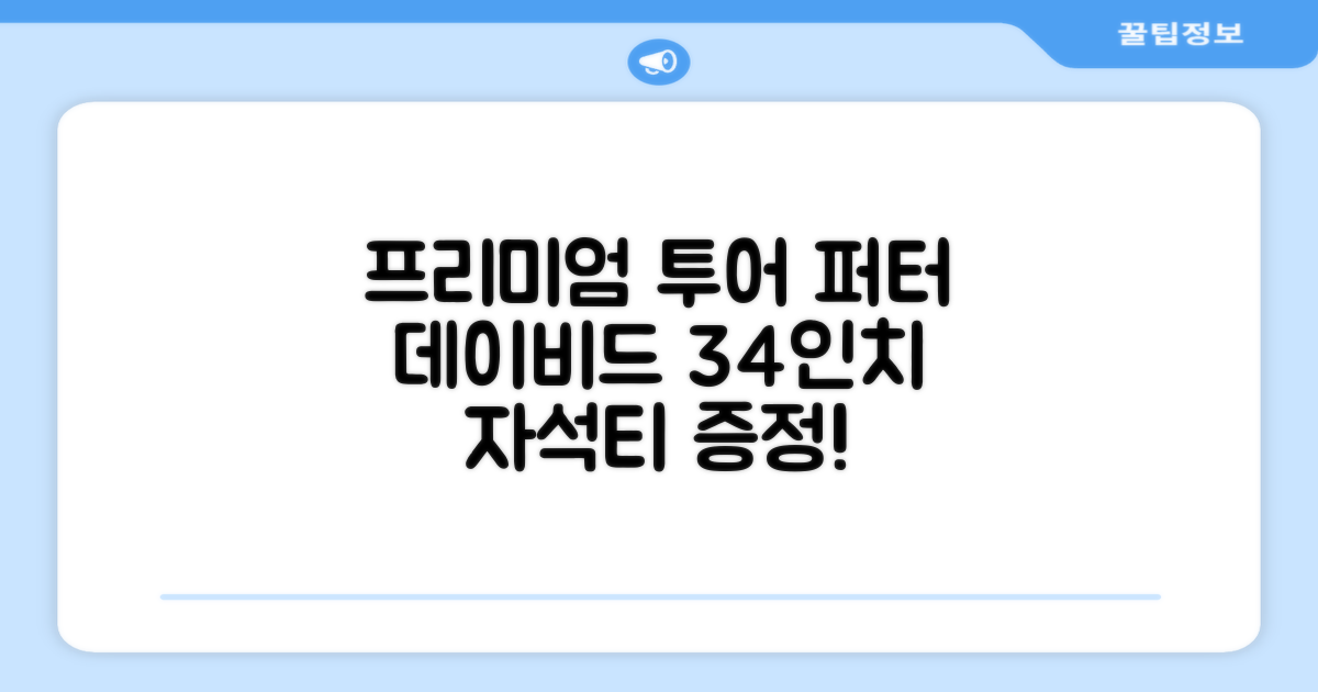 데이비드 프리미엄 투어 퍼터 말렛 블레이드 + 자석티 증정 퍼트 반달 일자, 34인치 추천 리뷰