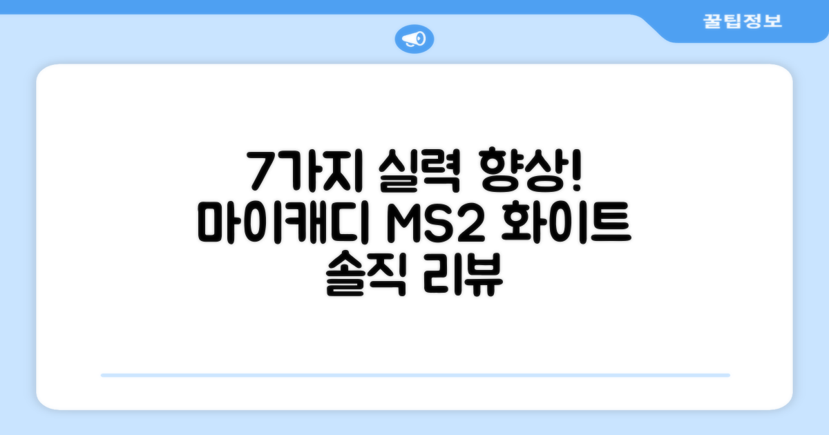 7가지 골프 실력 향상: 마이캐디 레이저형 골프거리측정기 스코프 MS2 화이트, 화이트MS2 리뷰