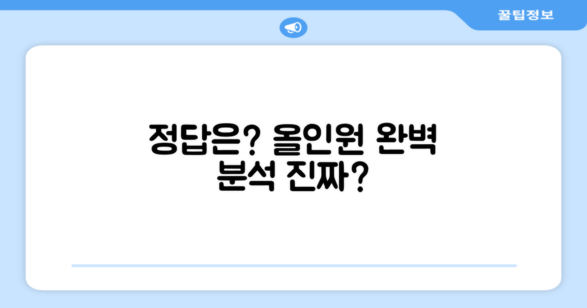 이 올인원이 정답일까요?