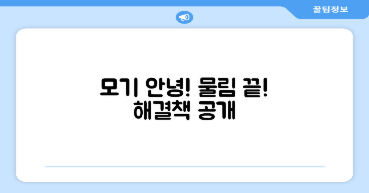 모기 물림, 이제 안녕?