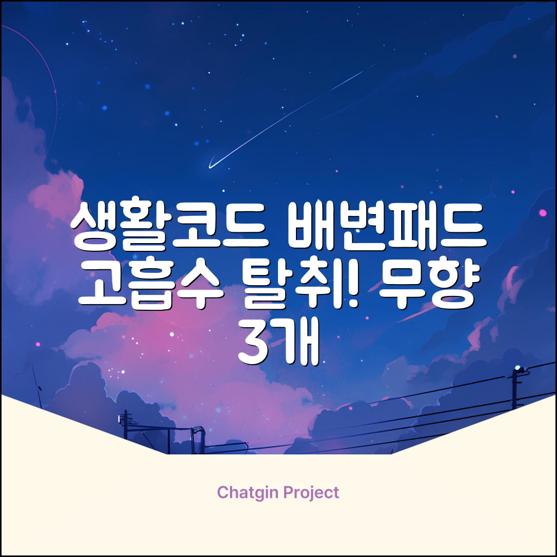 생활코드 강아지 배변패드 고흡수 탈취강화 무향, 3개, 100개입 추천 리뷰