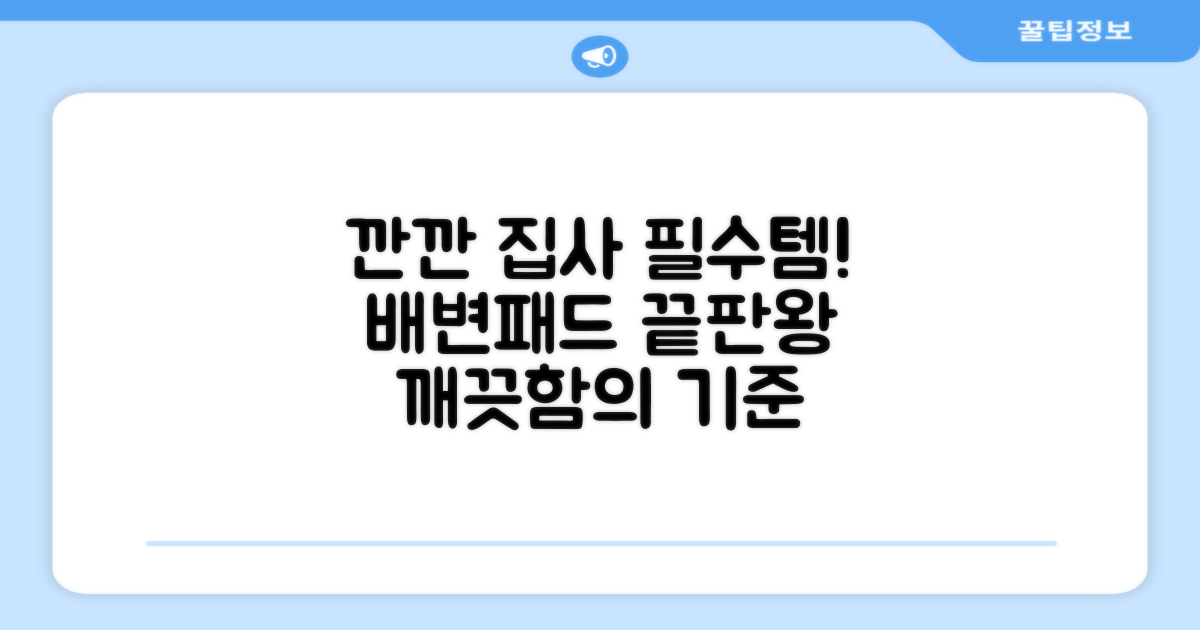 깐깐한 집사를 위한 배변패드