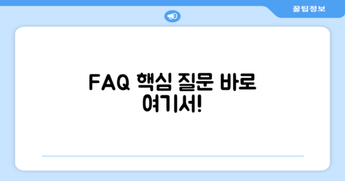 자주 묻는 질문