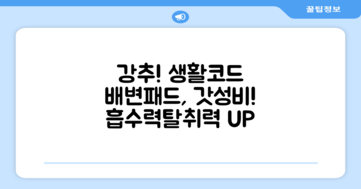 생활코드 강아지 배변패드 고흡수 탈취강화 무향, 3개, 100개입 추천 리뷰